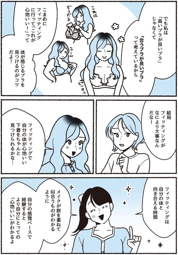 「合うブラが良いブラ」 (C)ちーちょろす、oomisoka1231／KADOKAWA