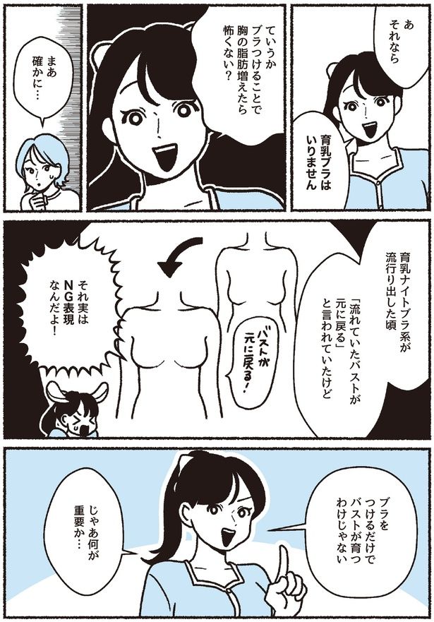 育乳ブラはいりません (C)ちーちょろす、oomisoka1231／KADOKAWA