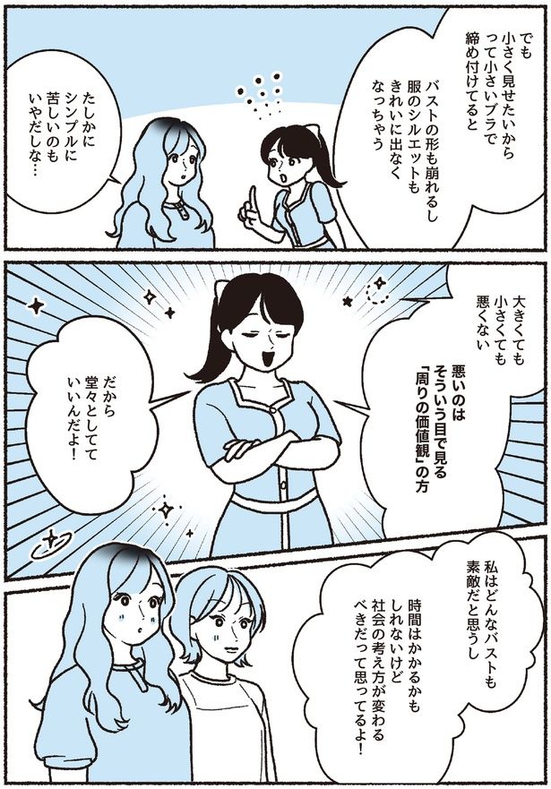 堂々としてていいんだよ！ (C)ちーちょろす、oomisoka1231／KADOKAWA