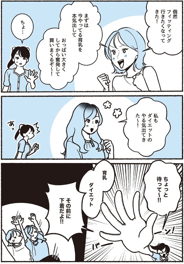 フィッティング行きたくなってきた！ (C)ちーちょろす、oomisoka1231／KADOKAWA