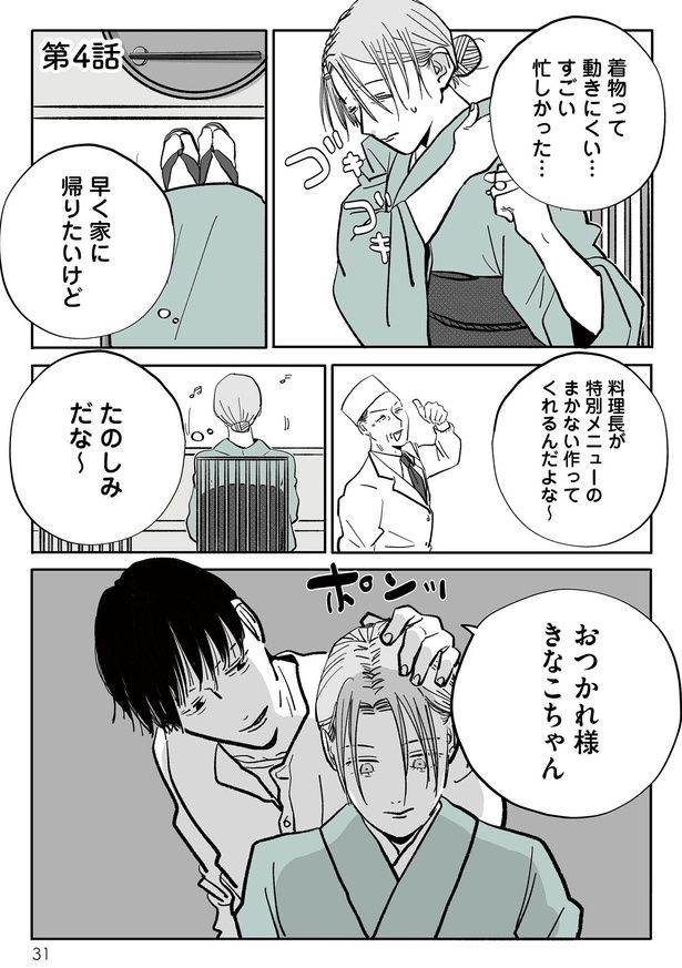 (C)Kinako Johnson 2026