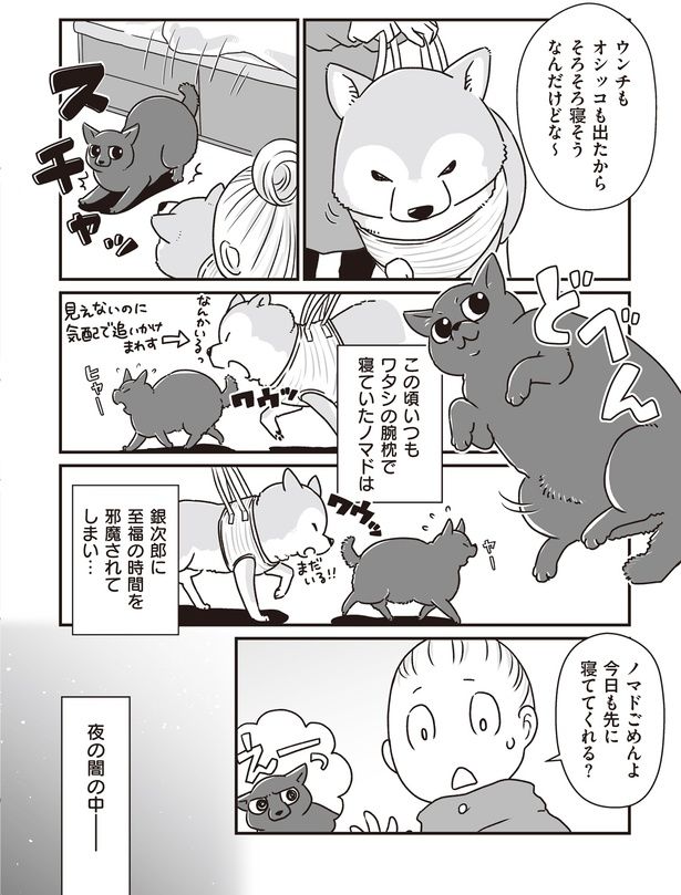 そろそろ寝そうなんだけどな～ (C)真希 ナルセ／KADOKAWA