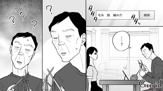 金欠で服が買えないけど…「お前に寒い思いは絶対にさせない」愛するマネキンのために編み物に挑戦した50代おじさんの話 