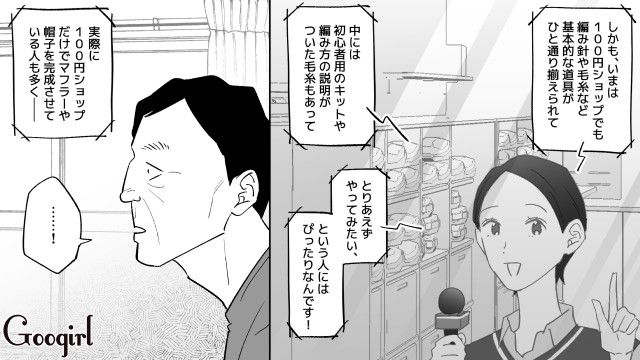 金欠で服が買えないけど…「お前に寒い思いは絶対にさせない」愛するマネキンのために編み物に挑戦した50代おじさんの話 