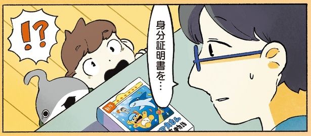 身分証明書を… （C）ペンギンボックス／KADOKAWA