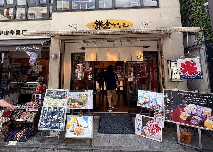 鎌倉いとこ 小町通り店の外観
