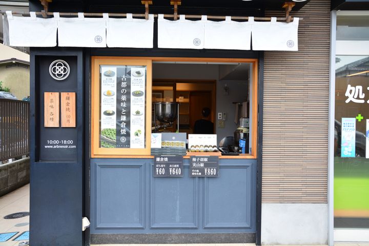 arbrenoir YAKUMIの外観