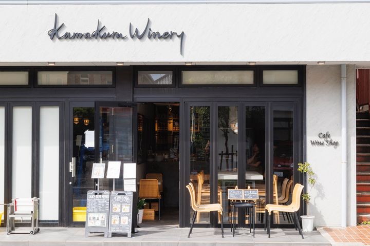 鎌倉ワイナリー・ワインショップ&カフェ ドメーヌナツメの外観