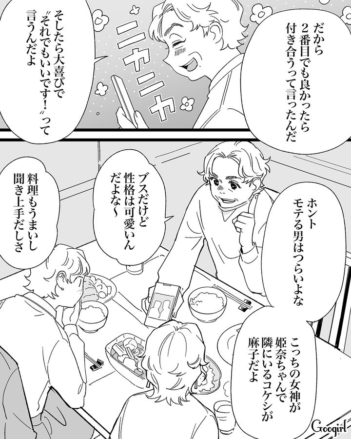 兄にできた若くてかわいい2番目の彼女…「告白するなんて信じられない」疑問に感じた妹の話