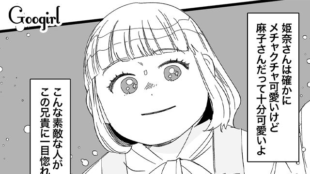 兄にできた若くてかわいい2番目の彼女…「告白するなんて信じられない」疑問に感じた妹の話