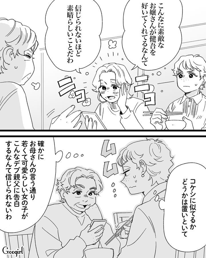 兄にできた若くてかわいい2番目の彼女…「告白するなんて信じられない」疑問に感じた妹の話