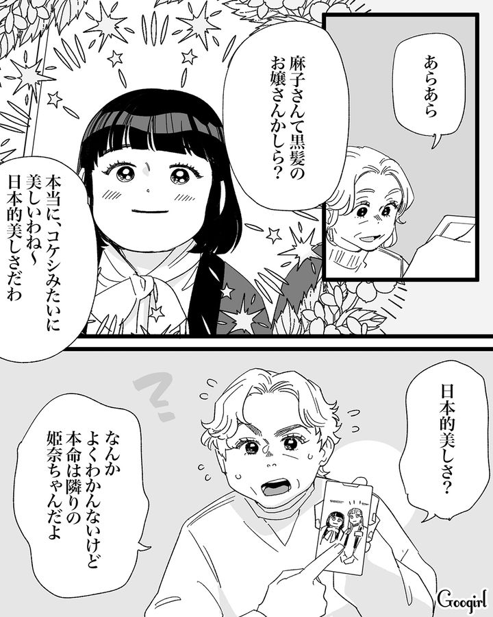 兄にできた若くてかわいい2番目の彼女…「告白するなんて信じられない」疑問に感じた妹の話