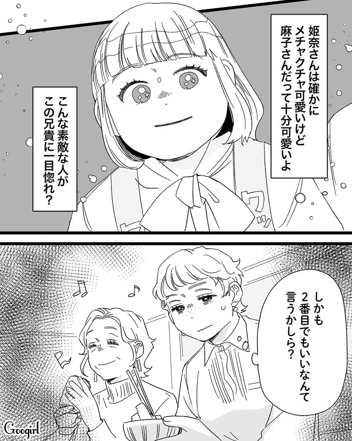 兄にできた若くてかわいい2番目の彼女…「告白するなんて信じられない」疑問に感じた妹の話