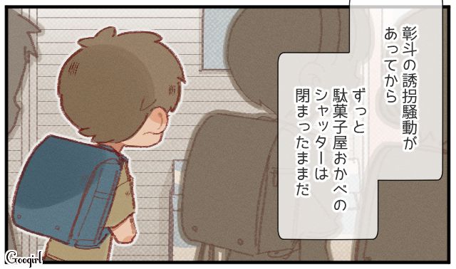 放置子を保護して、誘拐扱いされた駄菓子屋のおばあさん…風の噂で街からいなくなると知り、涙を流した話
