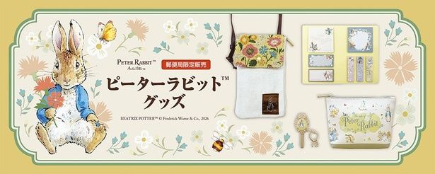 全国約4000の郵便局限定！「ピーターラビット(TM)」グッズが発売スタート