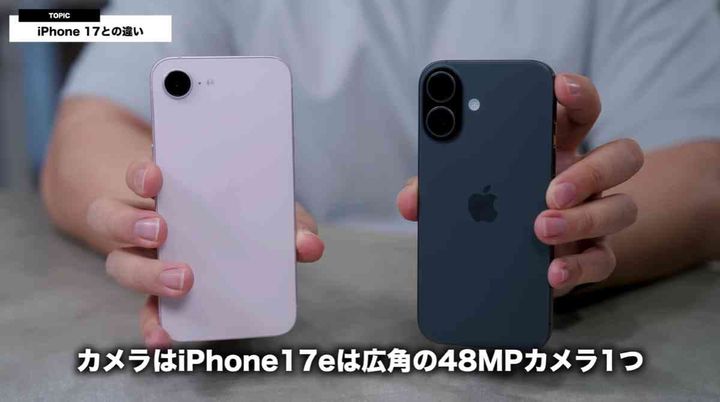 iPhone 17・iPhone 17eの違い