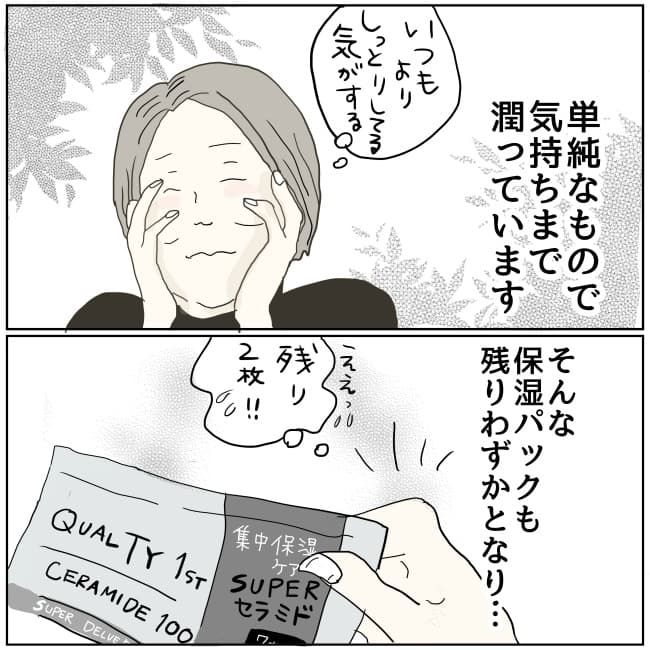 五十路日和／おーちゃん