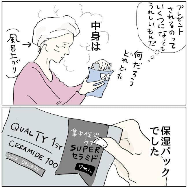 五十路日和／おーちゃん