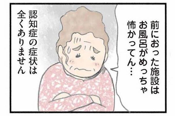 トラウマでお風呂拒否。78歳女性の行動を変えた職員の献身【認知症の人、その本当の気持ち 意味わからん行動にも理由がある #9】