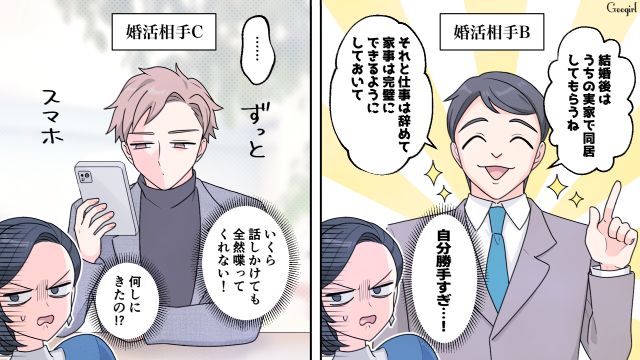 5年も待ったのに…。理想の家庭を夢見る私の前に現れた「絶望的な婚活相手」たち