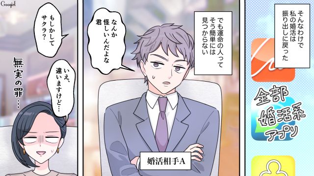 5年も待ったのに…。理想の家庭を夢見る私の前に現れた「絶望的な婚活相手」たち