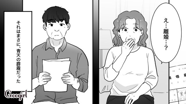 20年以上連れ添った夫から離婚の申し出…身辺調査で不倫相手に「ゲーム感覚」で家庭を壊されたと知った話