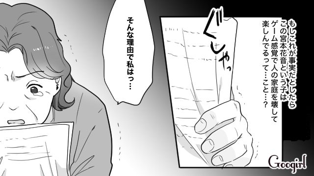 20年以上連れ添った夫から離婚の申し出…身辺調査で不倫相手に「ゲーム感覚」で家庭を壊されたと知った話