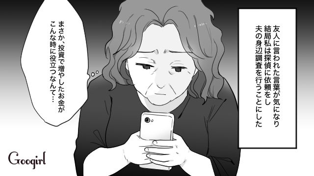 20年以上連れ添った夫から離婚の申し出…身辺調査で不倫相手に「ゲーム感覚」で家庭を壊されたと知った話