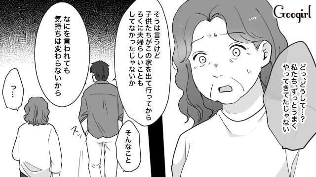 20年以上連れ添った夫から離婚の申し出…身辺調査で不倫相手に「ゲーム感覚」で家庭を壊されたと知った話