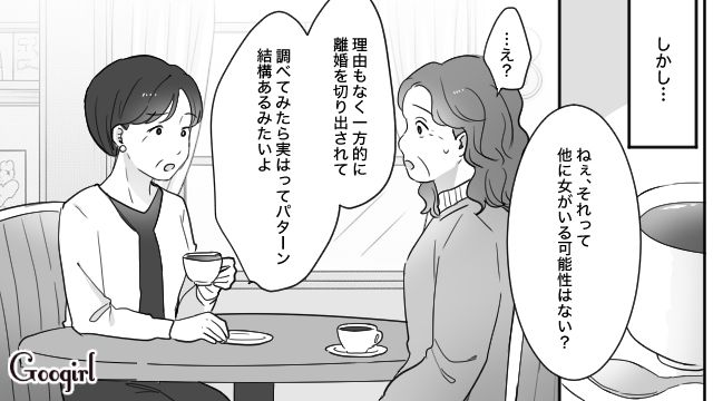 20年以上連れ添った夫から離婚の申し出…身辺調査で不倫相手に「ゲーム感覚」で家庭を壊されたと知った話