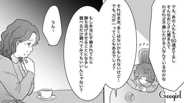 20年以上連れ添った夫から離婚の申し出…身辺調査で不倫相手に「ゲーム感覚」で家庭を壊されたと知った話