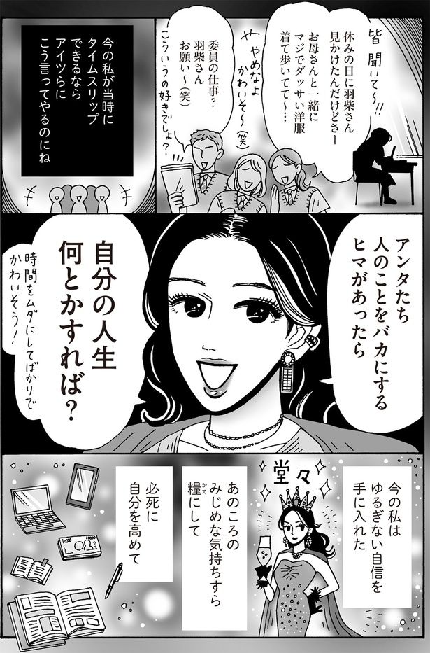 今の私はゆるぎない自信を手に入れた （C）獅子／KADOKAWA