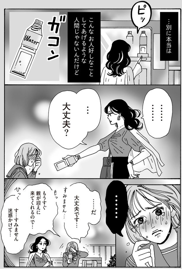 大丈夫？ （C）獅子／KADOKAWA