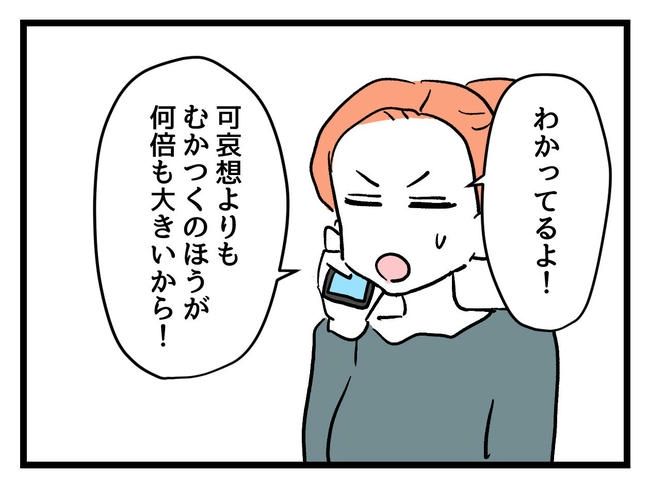 いい加減にしなさい！／神谷もち