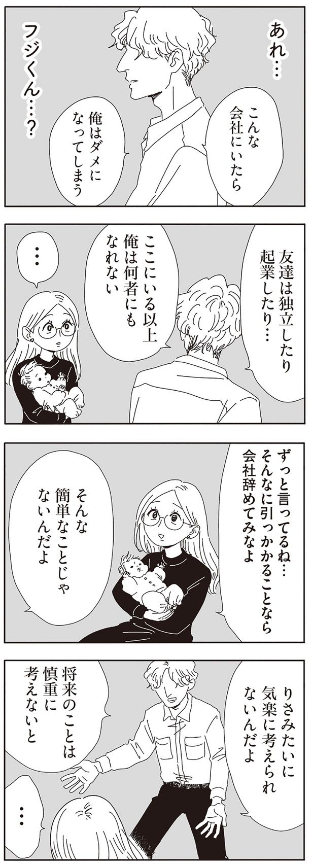 会社辞めてみなよ （C）ヤチナツ／KADOKAWA