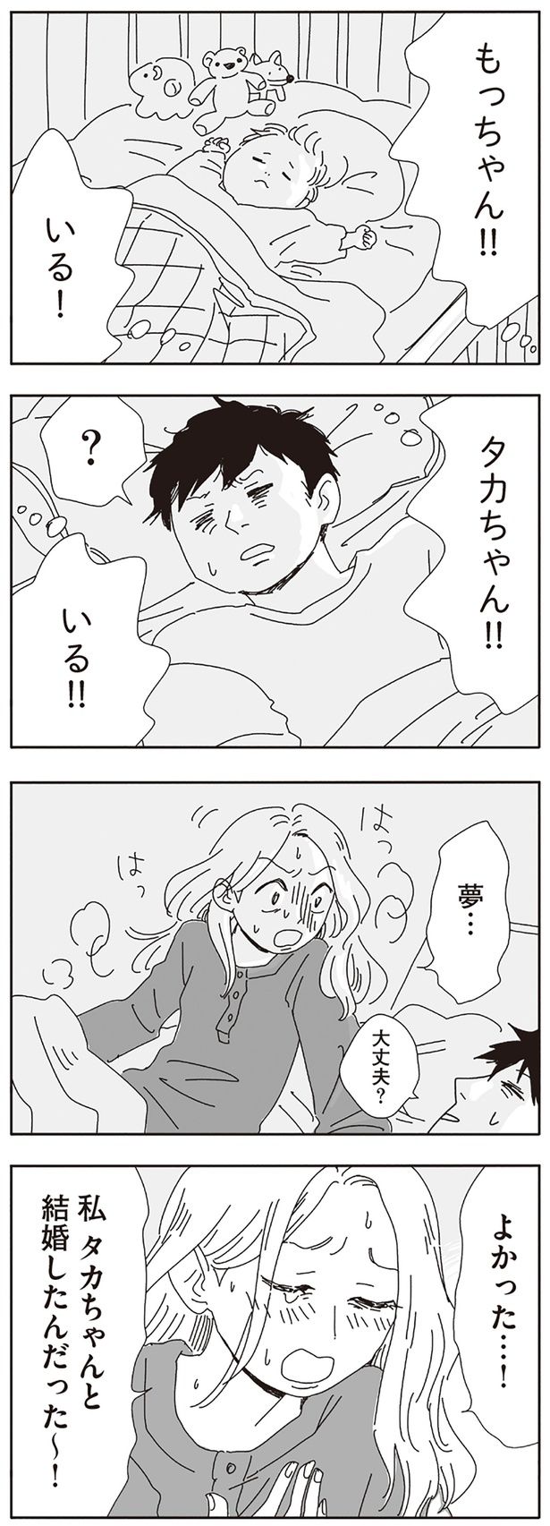 よかった…！ （C）ヤチナツ／KADOKAWA