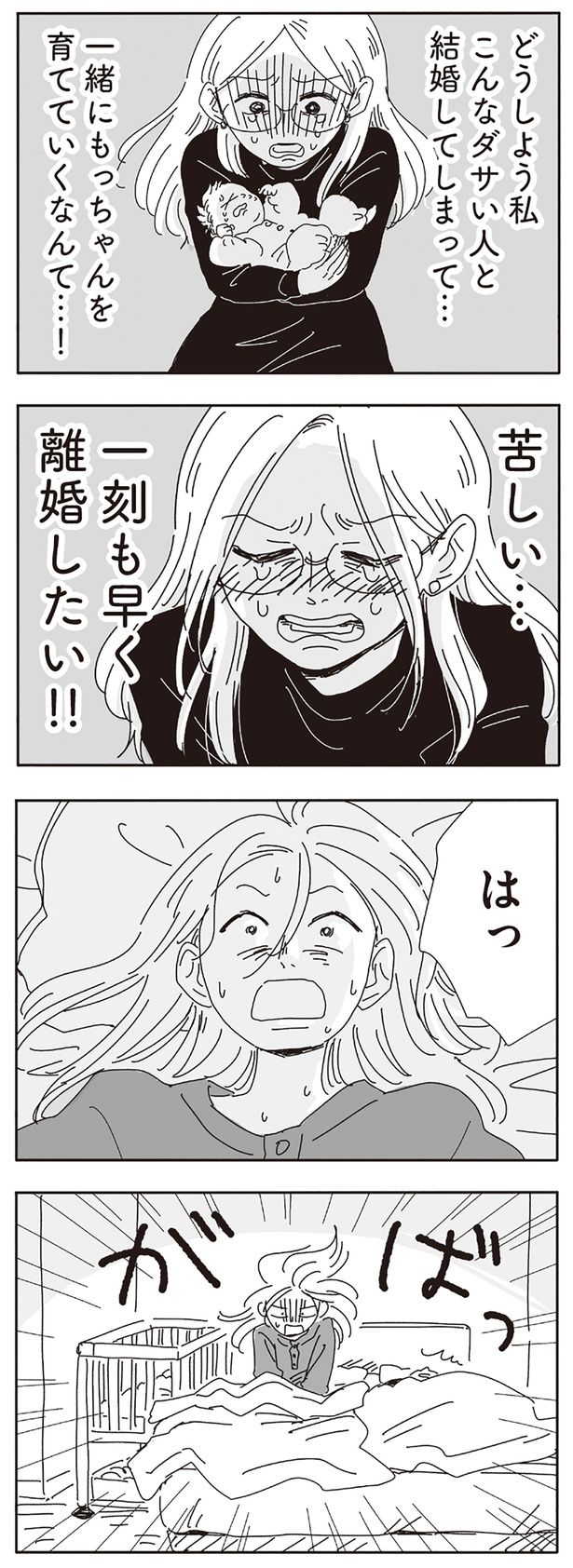 苦しい… （C）ヤチナツ／KADOKAWA