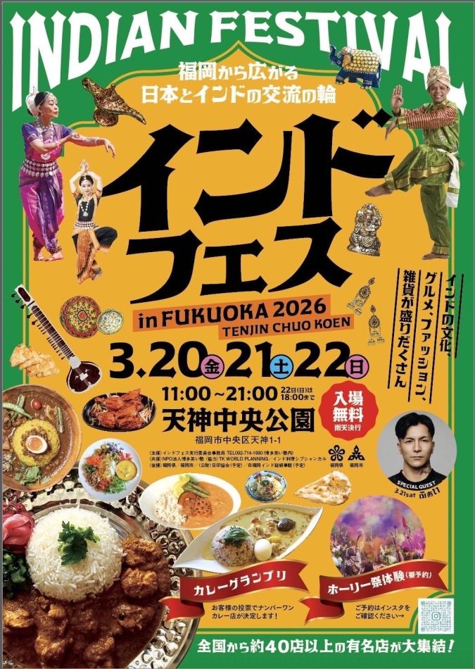 極海KIWAMI（きわみ）インドフェス