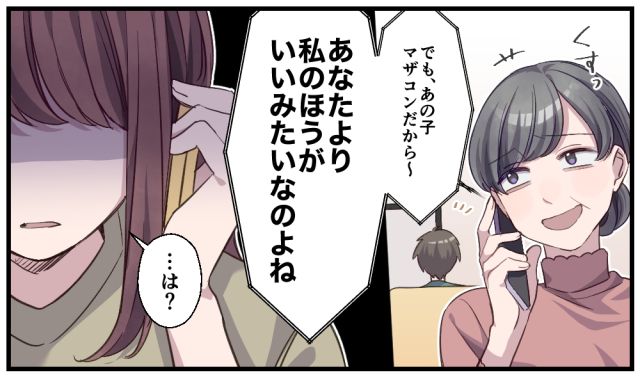 「あの子はあなたより私のほうがいいみたいなのよね」マザコン夫とマウント義母と絶縁した話