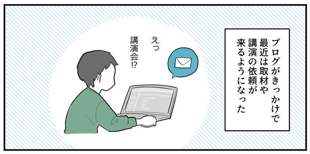 ブログがきっかけで （C）理系女ちゃん／KADOKAWA