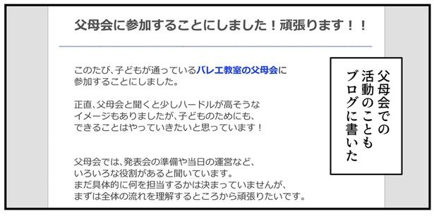 父母会での活動もブログに （C）理系女ちゃん／KADOKAWA