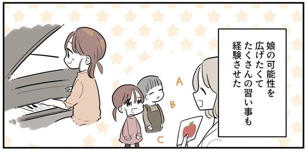 娘の可能性を広げたくて （C）理系女ちゃん／KADOKAWA