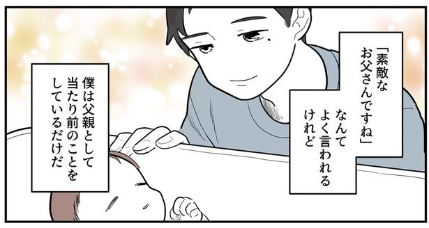 「素敵なお父さんですね」 （C）理系女ちゃん／KADOKAWA