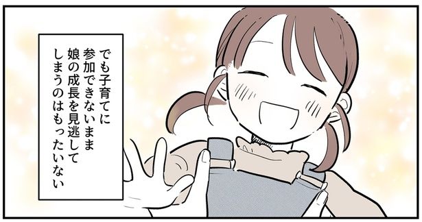 娘の成長を見逃してしまうのはもったいない （C）理系女ちゃん／KADOKAWA