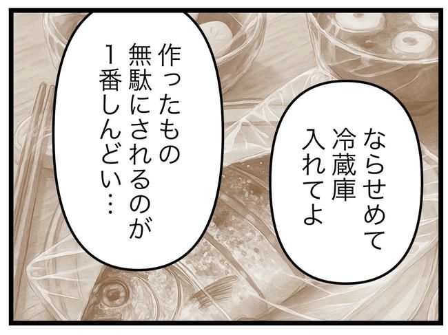 うちの夫は手伝わない！／ツムママ