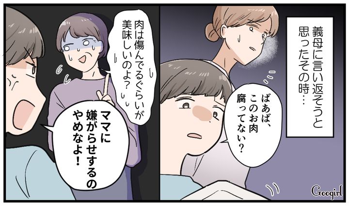 「このお肉、腐ってない？」義母の期限切れ攻撃を終わらせた息子の一言