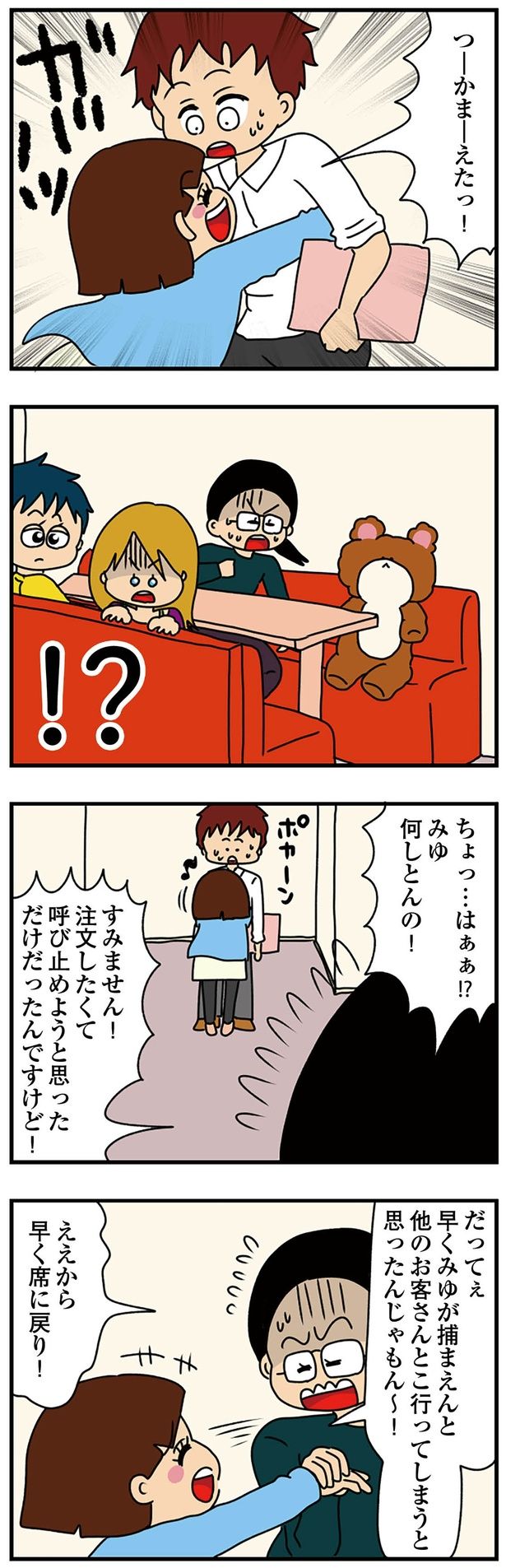 何しとんの！？ （C）ぱん田ぱん太／KADOKAWA