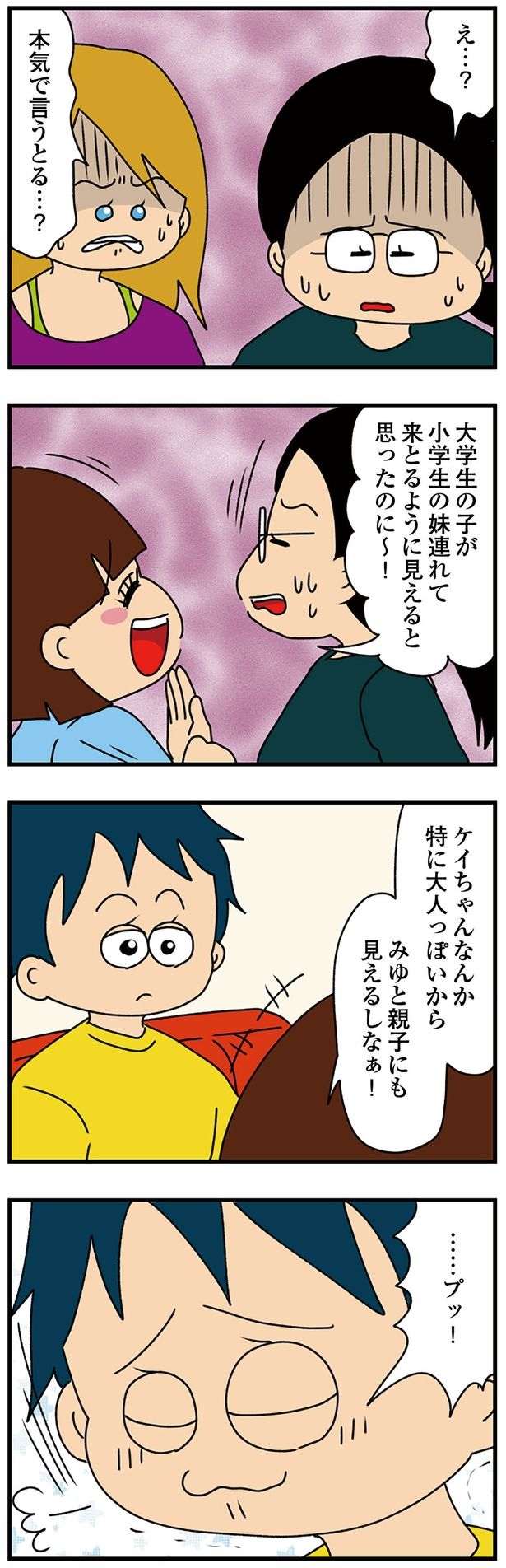 突然笑い出す友人 （C）ぱん田ぱん太／KADOKAWA