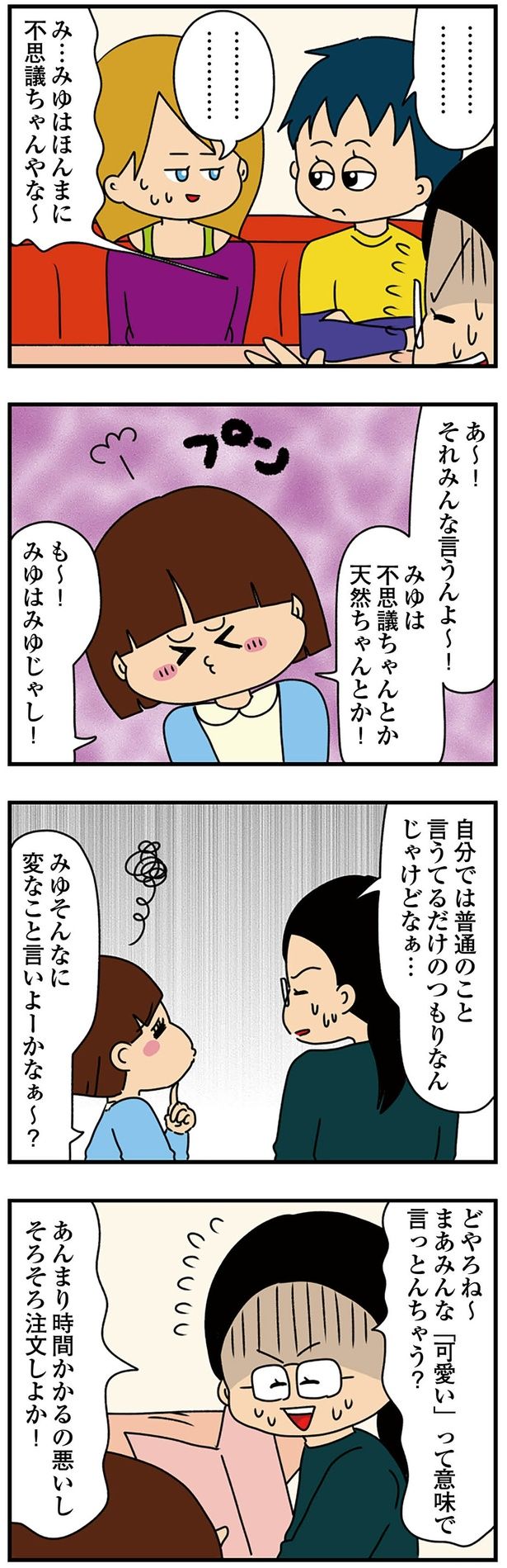 ほんまに不思議ちゃんやな～ （C）ぱん田ぱん太／KADOKAWA