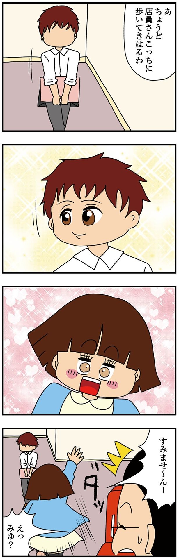 店員さんに向かって （C）ぱん田ぱん太／KADOKAWA